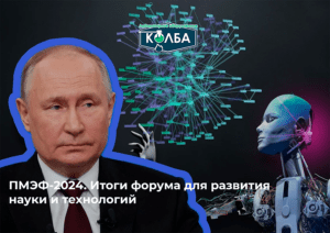 ПМЭФ-2024. Итоги форума