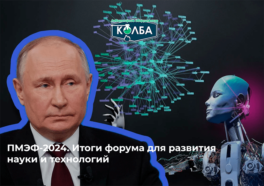 ПМЭФ-2024. Итоги форума