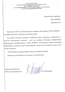 blagodarnost DONSKOY KUPEC