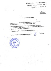 blagodarnost GLAVA KFX MALUSHIVA