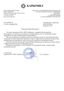 blagodarnost KARBOMIR