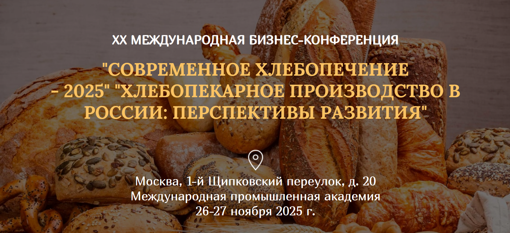 sovremennoe_hlebopechenie_2025