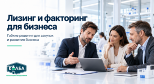 лизинг и факторинг